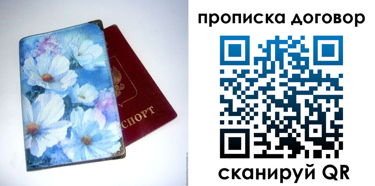 прописка в Красноуфимске