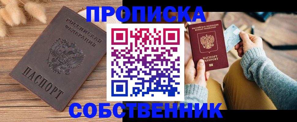 купить прописку в Красноуфимске