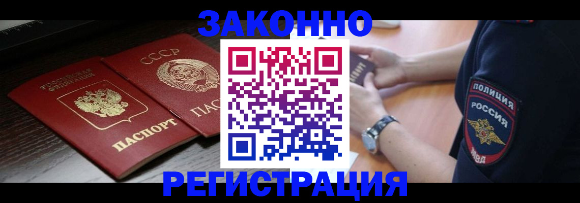 прописка законно в Красноуфимске