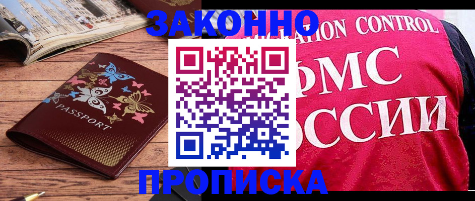 временная регистрация купить в Красноуфимске