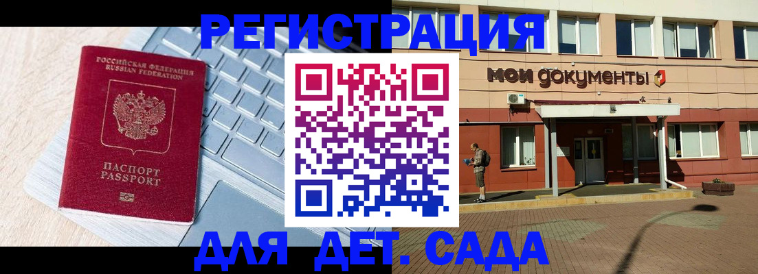 регистрация для дет. сада в Красноуфимске